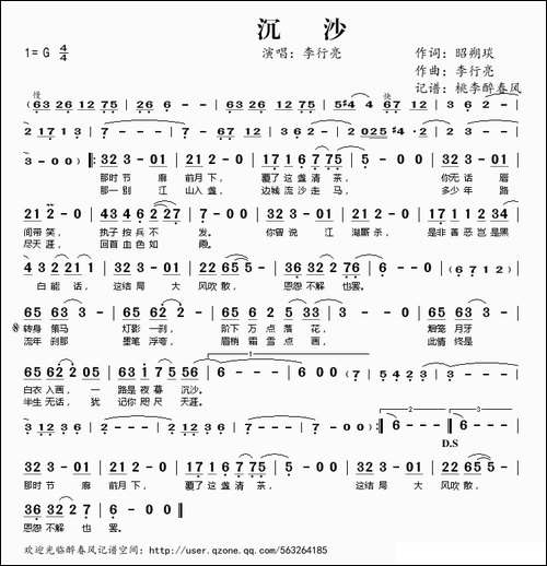 沉沙
