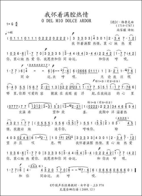 我怀着满腔热情-德