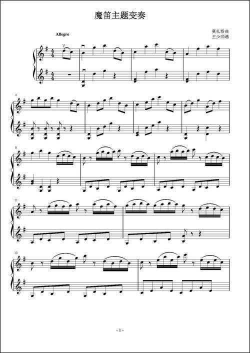 魔笛主题变奏曲-小提琴二重奏或二部合奏