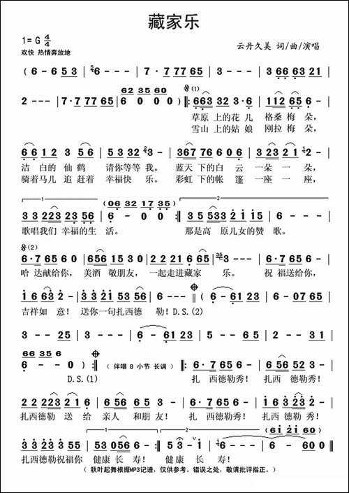藏家乐