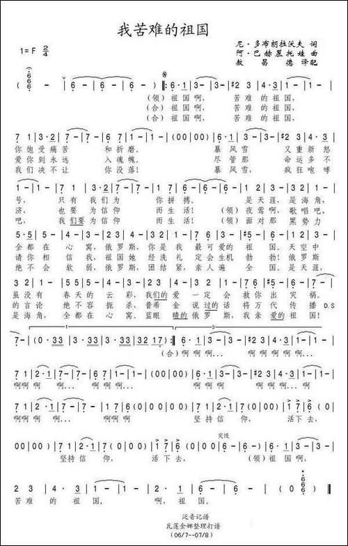 我苦难的祖国-俄