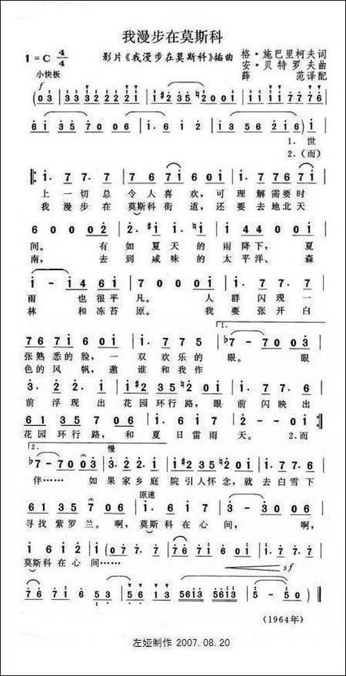 我漫步在莫斯科-俄