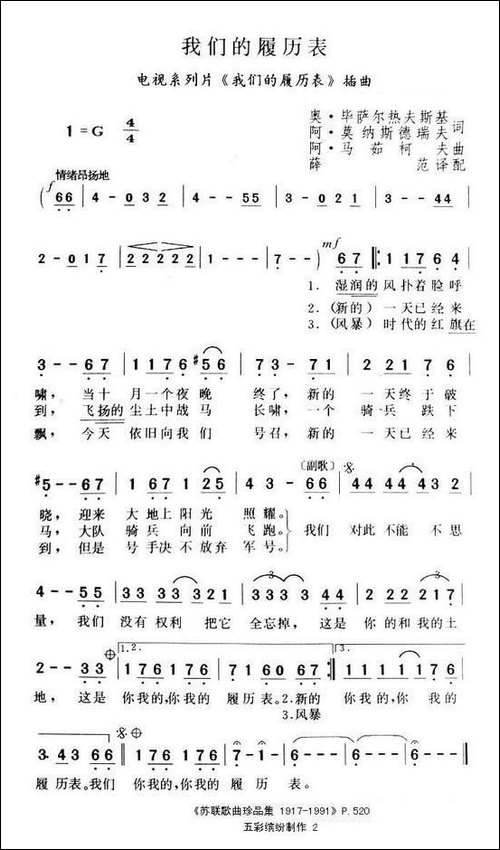 我们的履历表-前苏联