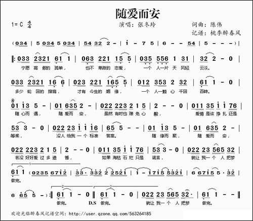 随爱而安