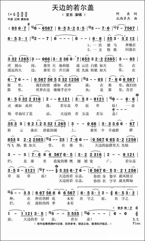 天边的若尔盖