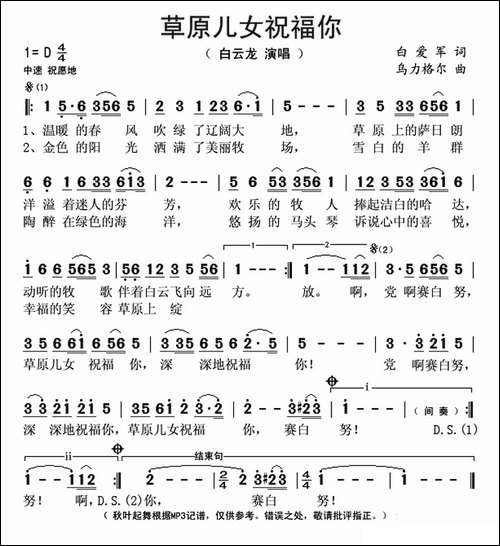 草原儿女祝福你