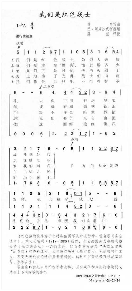 我们是红色战士-前苏联