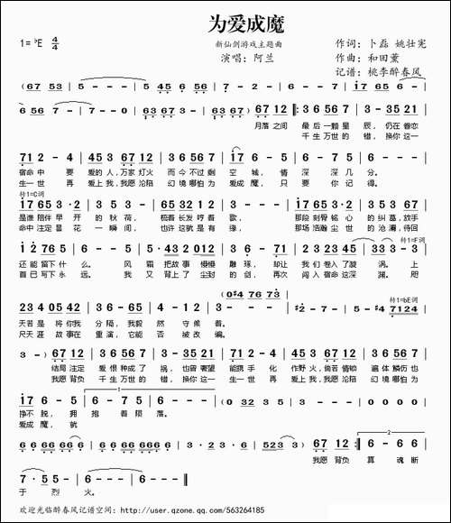 为爱成魔-新仙剑游戏主题曲