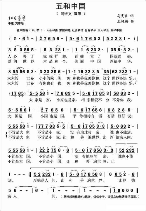 五和中国