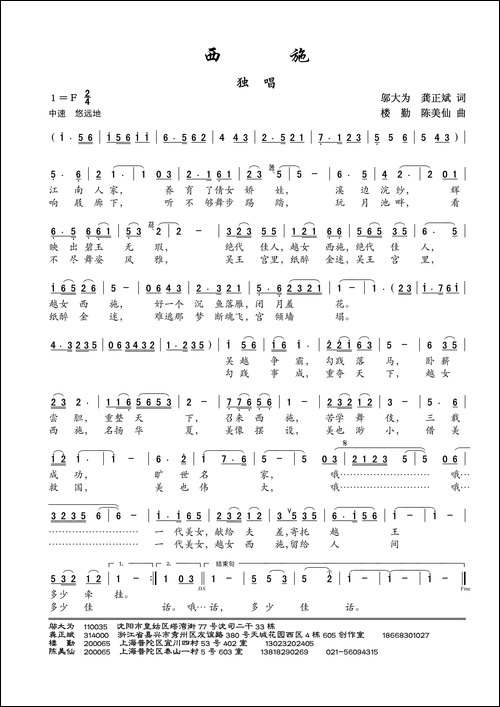 西施-邬大为、龚正斌词-楼勤、陈美仙曲