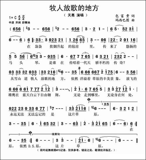 牧人放歌的地方