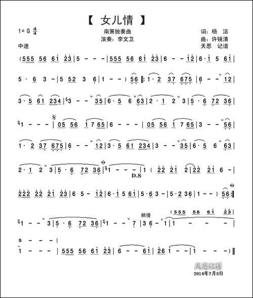 女儿情-南箫独奏曲