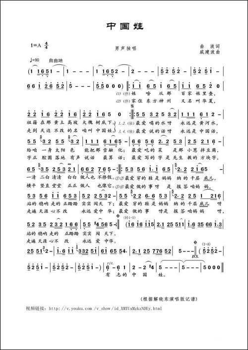 中国娃-曲波词-戚建波