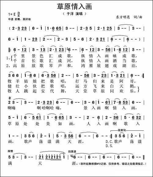 草原情入画