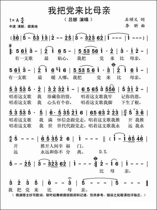 我把党来比母亲