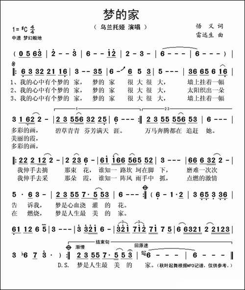 梦的家