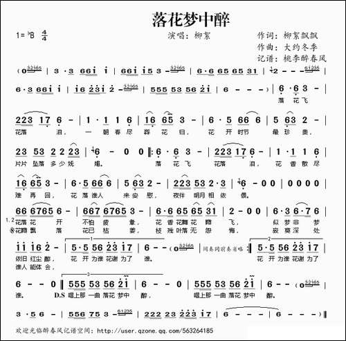 落花梦中醉