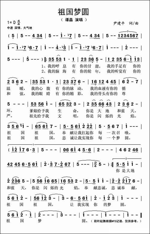 祖国梦圆