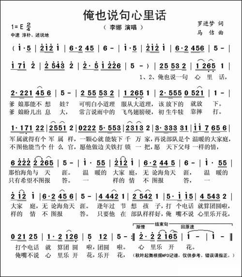 俺也说句心里话