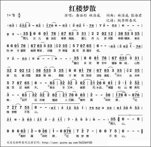 红楼梦散