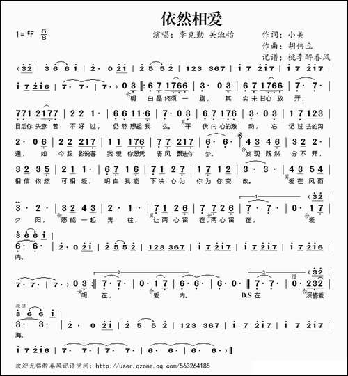 依然相爱