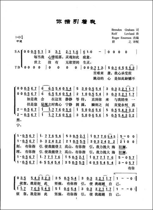 你指引着我-You-Raise-Me-Up