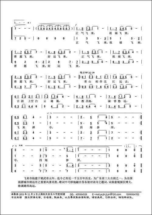 飞来寺颂-领唱、合唱