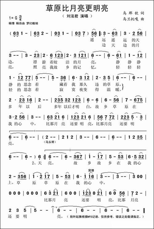 草原比月亮更明亮-