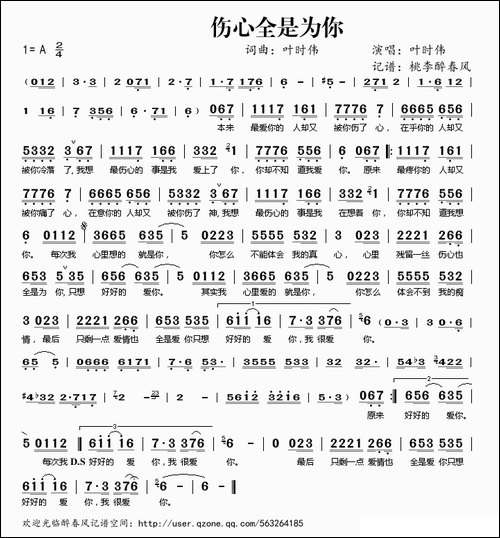 伤心全是为你