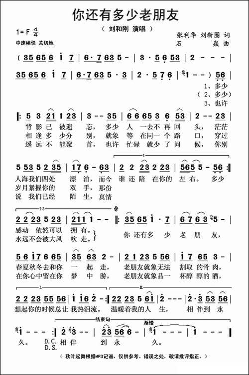 你还有多少老朋友-