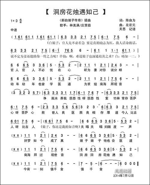 洞房花烛遇知己-新白娘子传奇插曲