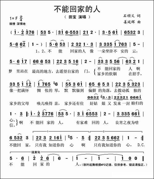 不能回家的人