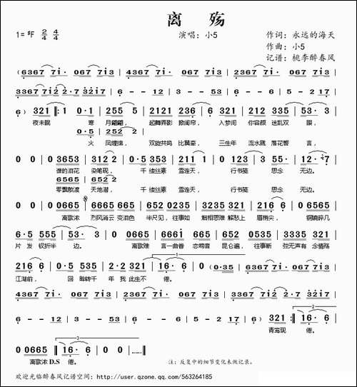 离殇-永远的海天作词-小5作曲
