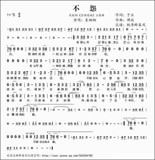 不怨-电视剧《宫锁连城》主题曲