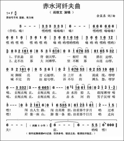 赤水河纤夫曲