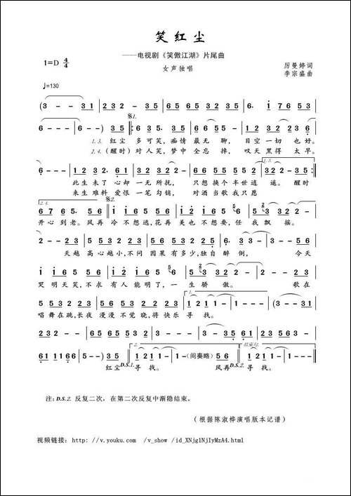 笑红尘-厉曼婷词-李宗盛曲
