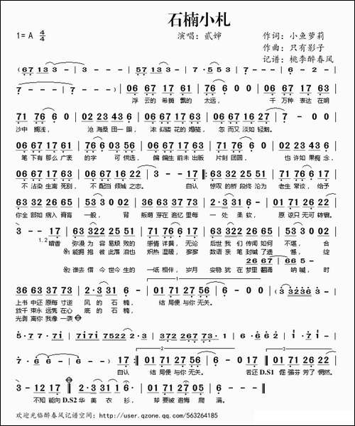 石楠小札-小鱼萝莉词-只有影子曲