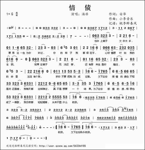 情债-安华词-小李音乐曲