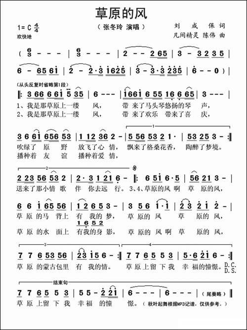 草原的风-刘成保词-凡间精灵-陈伟曲