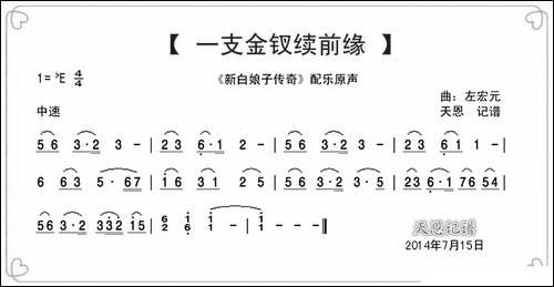 一支金钗续前缘