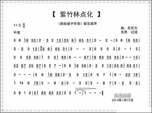 紫竹林点化-《新白娘子传奇》配乐原声