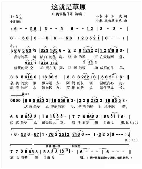这就是草原