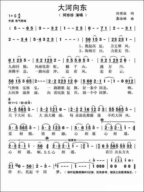 大河向东