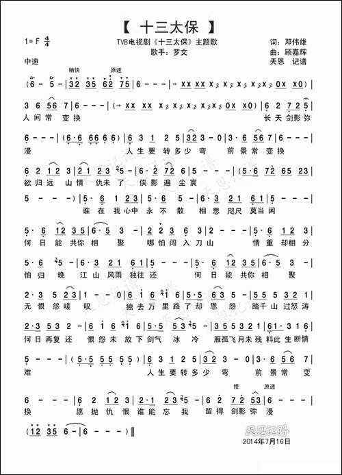 十三太保--tvb电视剧《十三太保》主题歌