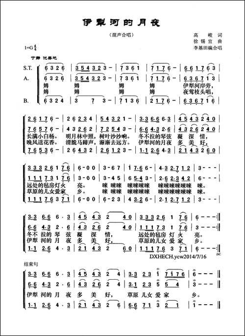 伊犁河的月夜-混声合唱
