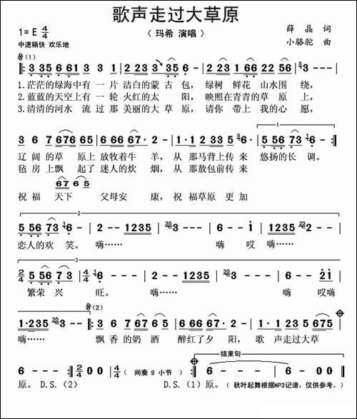 歌声走过大草原