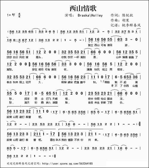 西山情歌