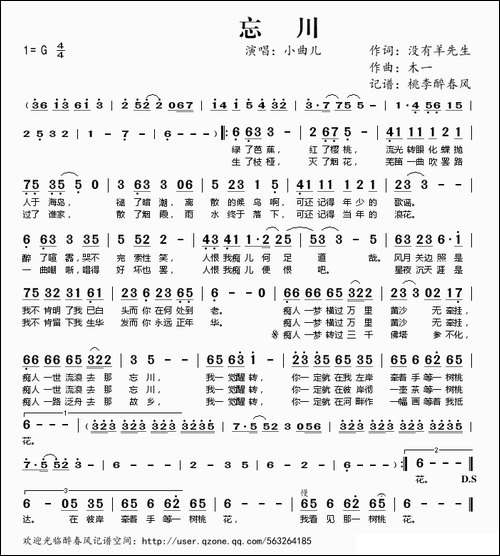 忘川-没有羊先生词-木一曲