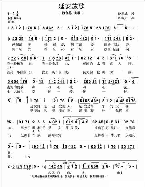 延安放歌-孙朝成词-刘梅生曲