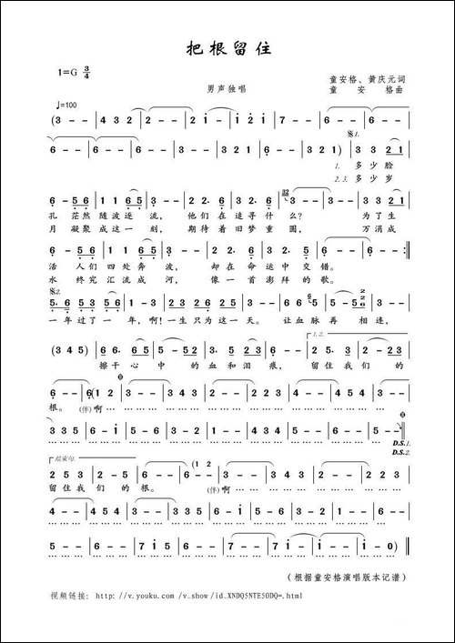 把根留住-童安格、黄庆元词-童安格曲